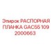 1092000663 РАСПОРНАЯ ПЛАНКА GAC55 Epiroc