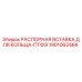Фото распорной вставки для кольца ПТФЭ от Epiroc, артикул 1901062466