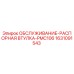 Распорная втулка для буровых станков Epiroc 1631091543