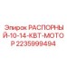 Оригинальный распорный мотор 10-14 кВт производителя Epiroc