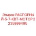 Оригинальный распорный мотор 5-7 кВт производителя Epiroc