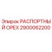 Распорная гайка для буровой техники Epiroc арт.2900062200