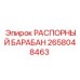 2658048463 РАСПОРНЫЙ БАРАБАН Epiroc