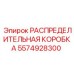 Электрораспределительная коробка Epiroc 5574928300 IP67