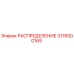 3176000169 РАСПРЕДЕЛЕНИЕ Epiroc