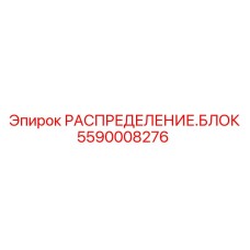 Профессиональный гидроблок для буровых Epiroc 5590008276