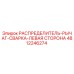 4812246274 РАСПРЕДЕЛИТЕЛЬ-РЫЧАГ-СВАРКА-ЛЕВАЯ СТОРОНА Epiroc