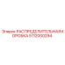 5112000294 РАСПРЕДЕЛИТЕЛЬНАЯ КОРОБКА Epiroc