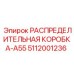 5112001236 РАСПРЕДЕЛИТЕЛЬНАЯ КОРОБКА-A55 Epiroc