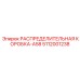 5112001238 РАСПРЕДЕЛИТЕЛЬНАЯ КОРОБКА-A58 Epiroc