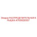 4700928307 РАСПРЕДЕЛИТЕЛЬНАЯ КРЫШКА Epiroc