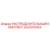 3222315423 РАСПРЕДЕЛИТЕЛЬНЫЙ КОМПЛЕКТ Epiroc
