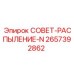 2657392862 СОВЕТ-РАСПЫЛЕНИЕ-N Epiroc