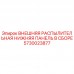 5730023877 ВНЕШНЯЯ РАСПЫЛИТЕЛЬНАЯ НИЖНЯЯ ПАНЕЛЬ В СБОРЕ Epiroc
