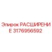 3176956592 РАСШИРЕНИЕ Epiroc