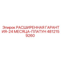 4812159260 РАСШИРЕННАЯ ГАРАНТИЯ-24 МЕСЯЦА-ПЛАТУН Epiroc