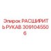 Гидравлический рукав артикул 3091045506 производитель Epiroc
