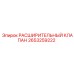 2653259222 РАСШИРИТЕЛЬНЫЙ КЛАПАН Epiroc