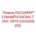 Оригинальный клапан давления Epiroc арт.2204008256 TGEX-38TR