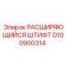 D100900314 РАСШИРЯЮЩИЙСЯ ШТИФТ Epiroc