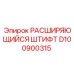 D100900315 РАСШИРЯЮЩИЙСЯ ШТИФТ Epiroc