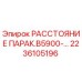 2236105196 РАССТОЯНИЕ ПАРАК.B5900-… by Epiroc
