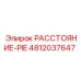 4812037647 РАССТОЯНИЕ-PIE Epiroc