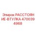 4700394968 РАССТОЯНИЕ-ВТУЛКА Epiroc