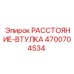 4700704534 РАССТОЯНИЕ-ВТУЛКА Epiroc