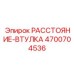 4700704536 РАССТОЯНИЕ-ВТУЛКА Epiroc
