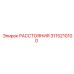 3115210100 РАССТОЯНИЯ Epiroc