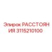 3115210100 РАССТОЯНИЯ Epiroc