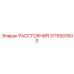 3115507600 РАССТОЯНИЯ Epiroc