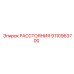 РАССТОЯНИЯ 9110963700 Epiroc