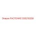 335210208 РАСТЕНИЕ Epiroc
