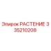 335210208 РАСТЕНИЕ Epiroc