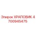 4700945475 ХРАПОВИК Epiroc