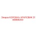 3106868200 КОРОБКА-ХРАПОВИК Epiroc