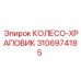 Оригинальное колесо-храповик Epiroc артикул 3106974185