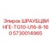 5730014965 ШРАУБЦВИНГЕ-TG10-U16-8-160 Epiroc