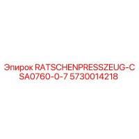 5730014218 RATSCHENPRESSZEUG-CSA0760-0-7 Epiroc