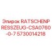 Оригинальная запчасть RATSCHENPRESSZEUG для буровых установок Epiroc