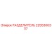 2255300337 РАЗДЕЛИТЕЛЬ Epiroc