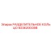 9236200398 РАЗДЕЛИТЕЛЬНОЕ КОЛЬЦО Epiroc