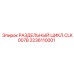 2236110001 РАЗДЕЛЬНЫЙ ЦИКЛ.CLK007B Epiroc