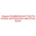 9753216254 РАЗДВИЖНАЯ ПЛАСТИКОВАЯ 40X150X2000 MM Epiroc