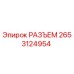 2653124954 РАЗЪЕМ Epiroc