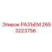 2653223756 РАЗЪЕМ Epiroc