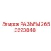 2653223848 РАЗЪЕМ Epiroc