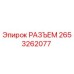 2653262077 РАЗЪЕМ Epiroc